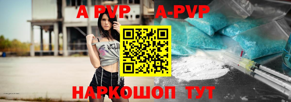 A-PVP Crystall Коммунар