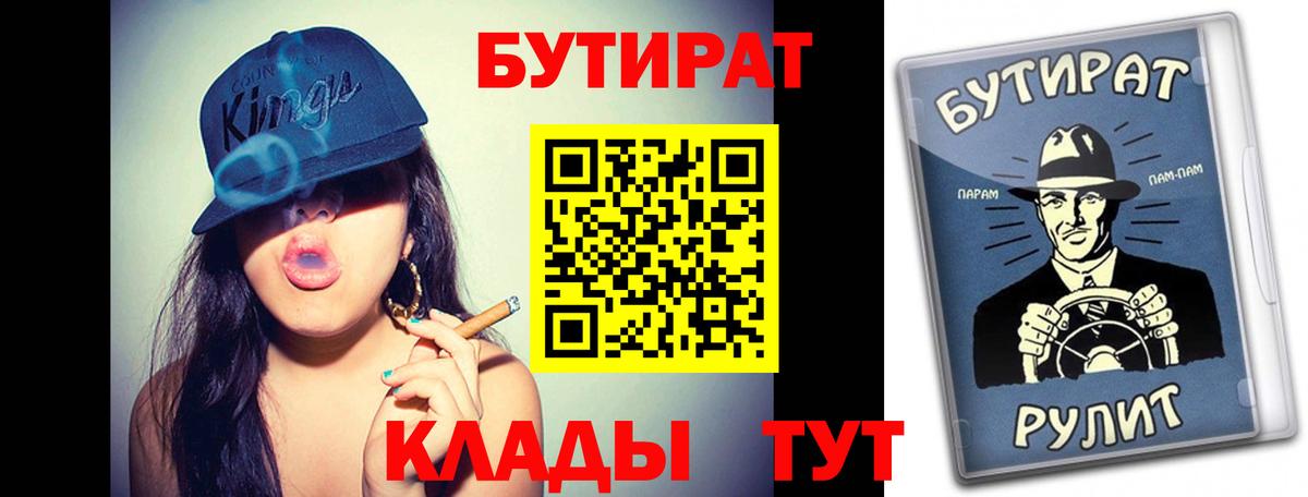 Бутират  Коммунар  Бутират вода 