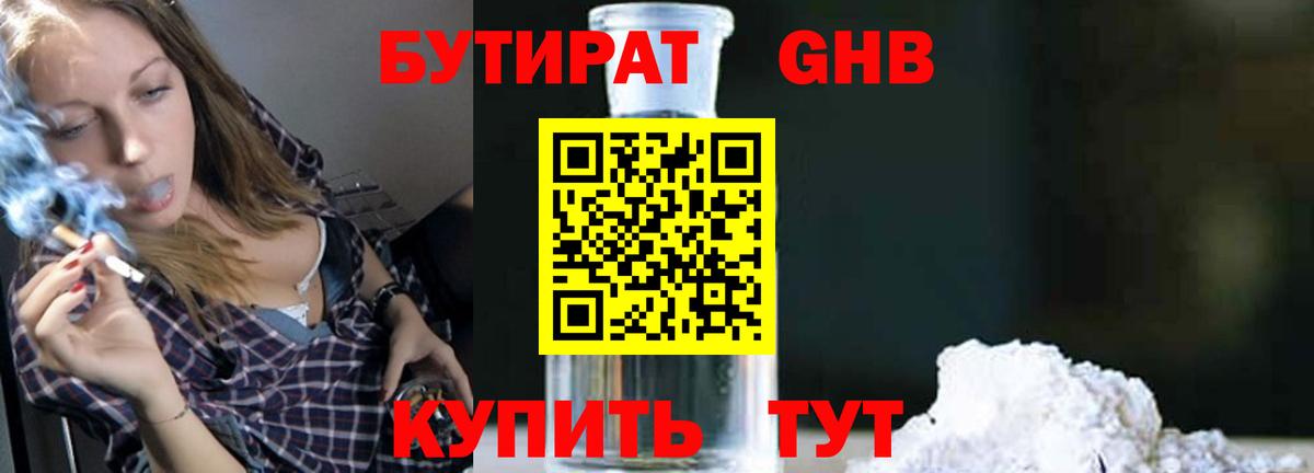 БУТИРАТ Butirat  Вход с VPN  Коммунар 