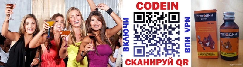 Codein напиток Lean (лин)  гидра как зайти  Коммунар 