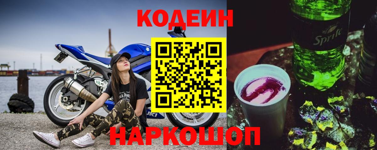 Кодеиновый сироп Lean напиток Lean (лин) Коммунар