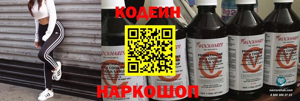Коммунар  Codein напиток Lean (лин)  Вход с VPN  Кодеиновый сироп Lean напиток Lean (лин) 