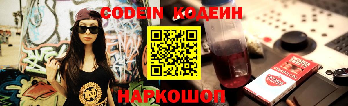 Codein Purple Drank  Коммунар 
