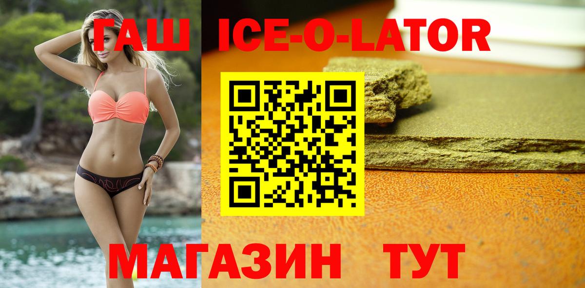 магазин    Коммунар  ГАШ Ice-O-Lator 