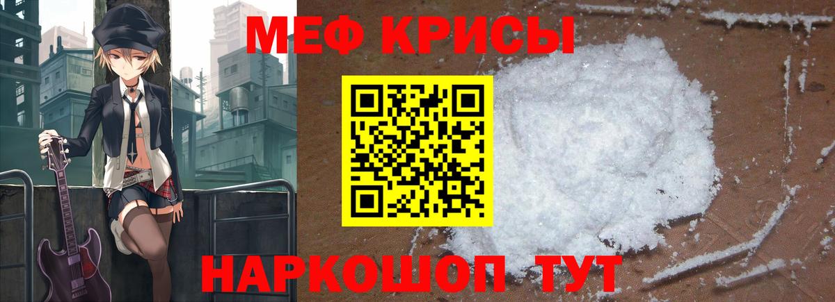 Меф мяу мяу мука Коммунар