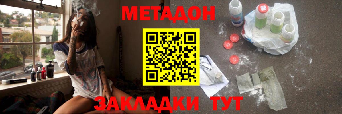 Коммунар  МЕТАДОН methadone  Вход с VPN  Метадон VHQ 